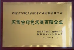“推进绿色环保,建设美丽内蒙古”宇航人始终在行动!