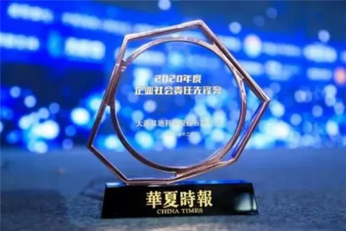 勠力同心,“迪”砺担当 双迪获“2020年度企业社会责任先锋奖”