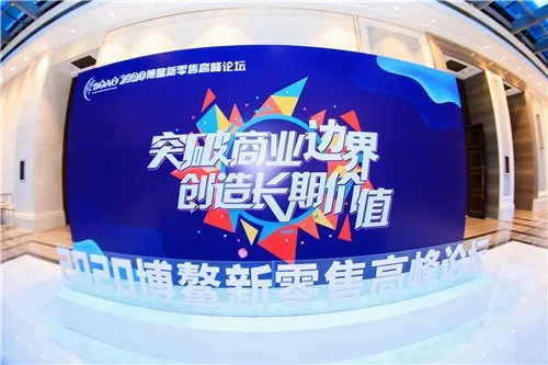 完美(中国)有限公司荣获2020博鳌新零售高峰论坛“助力复工复产抗疫典范奖”