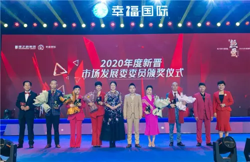 绿之韵幸福国际2020年度颁奖盛典成功举行