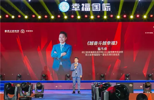 绿之韵幸福国际2020年度颁奖盛典成功举行