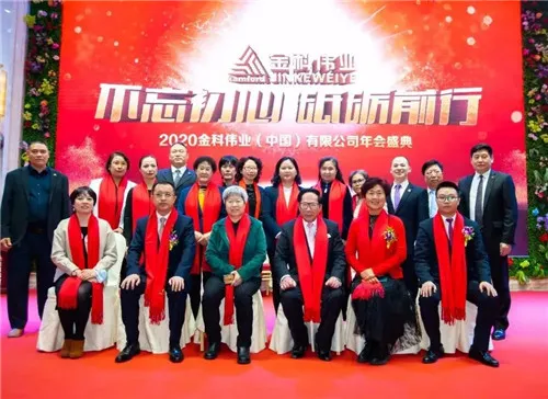 金科伟业(中国)2020年年会南方市场分会顺利召开