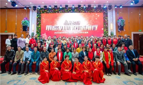 金科伟业(中国)2020年年会南方市场分会顺利召开