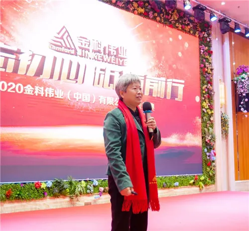 金科伟业(中国)2020年年会南方市场分会顺利召开
