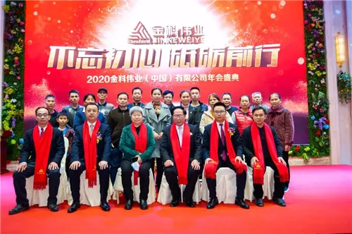 金科伟业(中国)2020年年会南方市场分会顺利召开