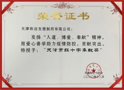 和治友德荣获天津市红十字奉献奖