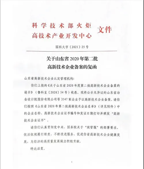热烈祝贺安然公司再次通过国家高新技术企业认定!