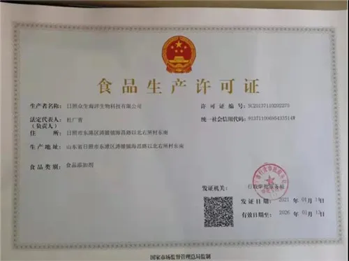 热烈祝贺卫康生物集团获批中国第一个壳聚糖酶食品添加剂生产许可证