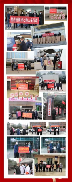 绿之韵:助力战疫,诠释民企担当