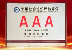 尚赫公益基金会获评3A级社会组织