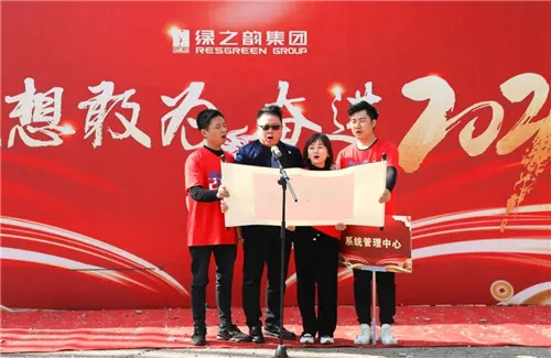 敢想敢为 奋进2021丨绿之韵集团新春升旗仪式暨开工动员大会举行