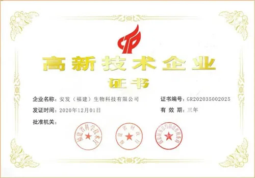 喜讯!安发生物再次荣膺国家高新技术企业称号