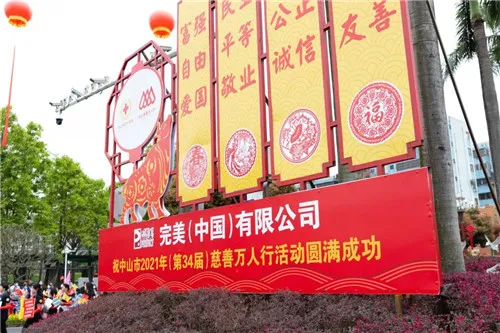 共谱博爱情,完美助力慈善万人行