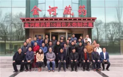 金诃藏药第18届佐太炮制开幕仪式圆满举行