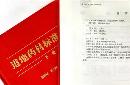 无限极参与起草的《道地药材标准汇编》正式出版!