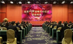 安然品牌战略签约仪式暨启动会圆满启动!第1张