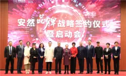 安然品牌战略签约仪式暨启动会圆满启动!第12张
