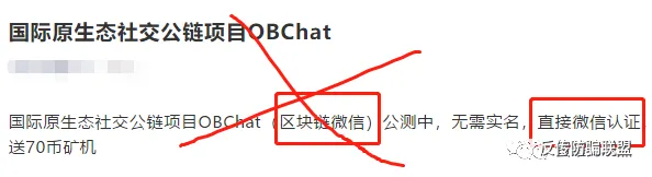 号称60万会员的欧贝链(OBC)涉嫌传销,风险非常大第5张