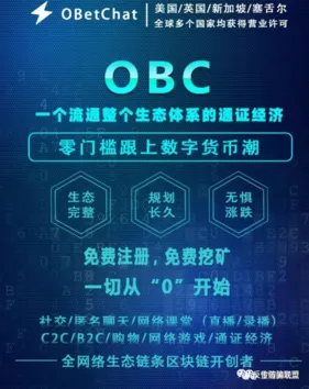 号称60万会员的欧贝链(OBC)涉嫌传销,风险非常大第4张