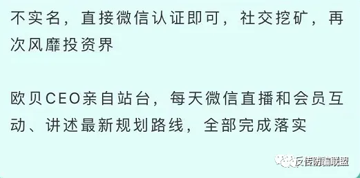 号称60万会员的欧贝链(OBC)涉嫌传销,风险非常大第8张