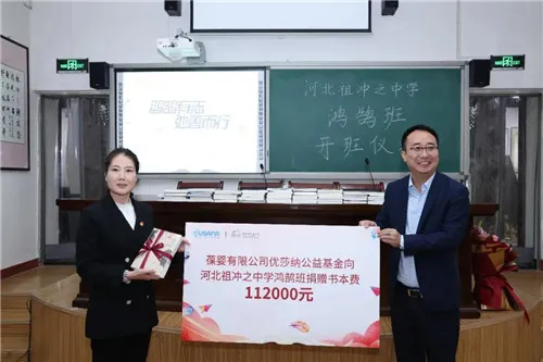 “鸿鹄有志,弛善而行”优莎纳公益基金张弛基金为爱发声