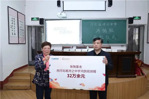 “鸿鹄有志,弛善而行”优莎纳公益基金张弛基金为爱发声
