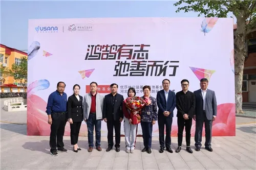 “鸿鹄有志,弛善而行”优莎纳公益基金张弛基金为爱发声