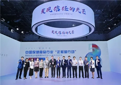 推动行业正能量!康宝莱参与中国保健食品行业“正能量行动”