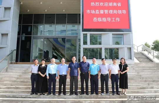 湖南省市场监督管理局副局长丁珍良一行莅临绿之韵调研 湖南省市场监督管理局副局长丁珍良一行莅临绿之韵调研