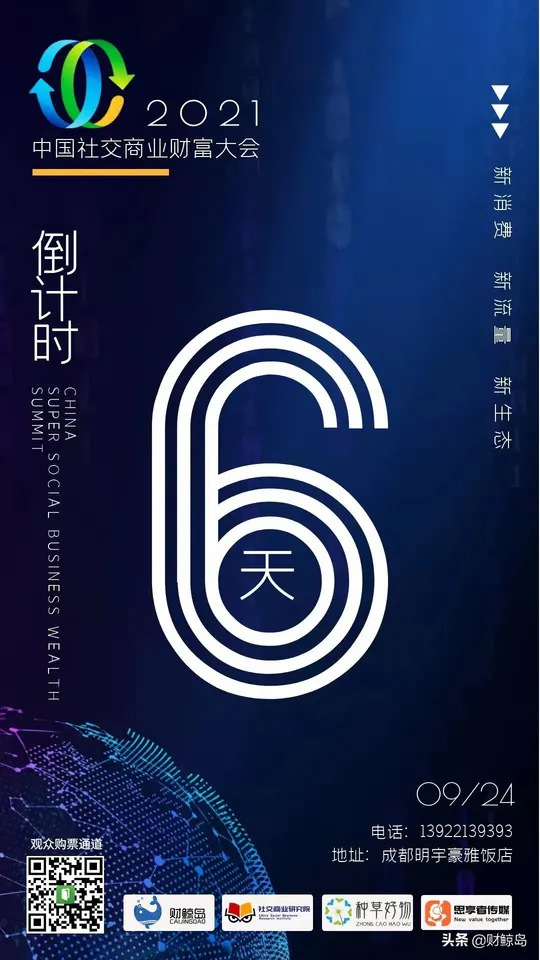 越来越有看点,首届社交商业财富大会详细流程来了