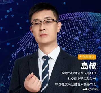 越来越有看点,首届社交商业财富大会详细流程来了