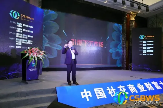 2021中国社交商业财富大会演讲嘉宾观点集锦(下)