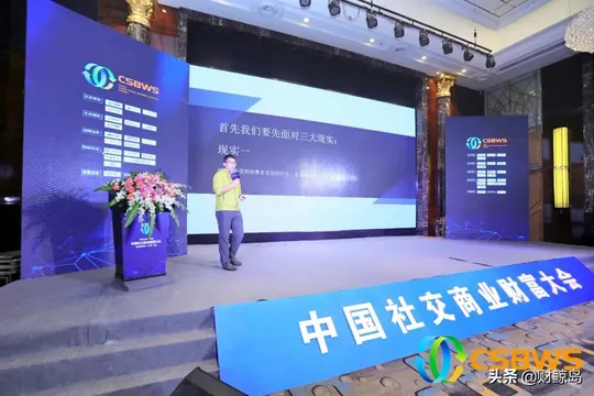 2021中国社交商业财富大会演讲嘉宾观点集锦(下)
