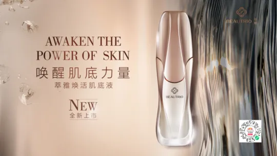 无限极:用“颜值”赢得关注,用科技含量赢得消费者 无限极:用“颜值”赢得关注,用科技含量赢得消费者
