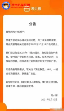 深陷涉传风波 阿里淘小铺将于10月关闭 深陷涉传风波 阿里淘小铺将于10月关闭