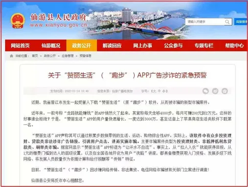 “趣步”止步,立案调查