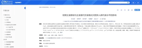 (《短期主食限制与主食替代饮食模式对肥胖人群代谢水平的影响》一文已在知网刊登)