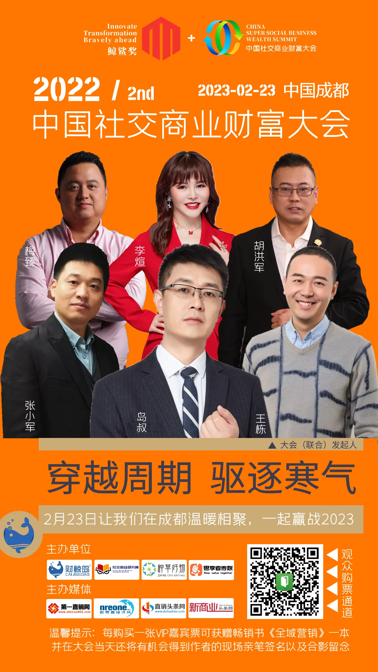 /uploads/image/2023/01/12/大会发起人海报.webp 大会发起人海报.webp