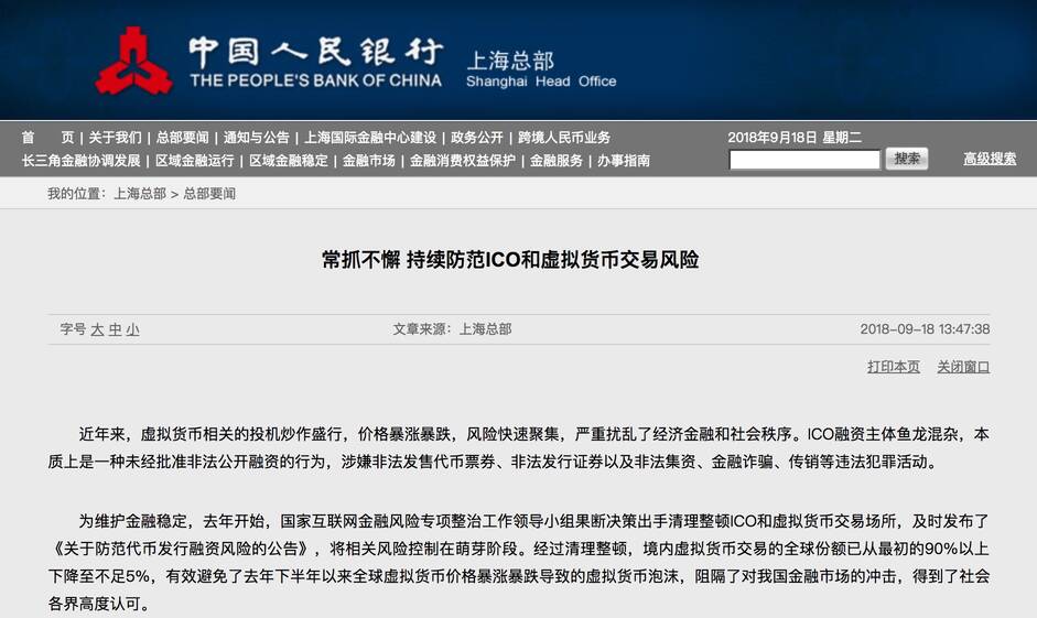 中国人民银行等五部委发布关于防范比特币风险的通知。 六家机构在接受央行采访后表示