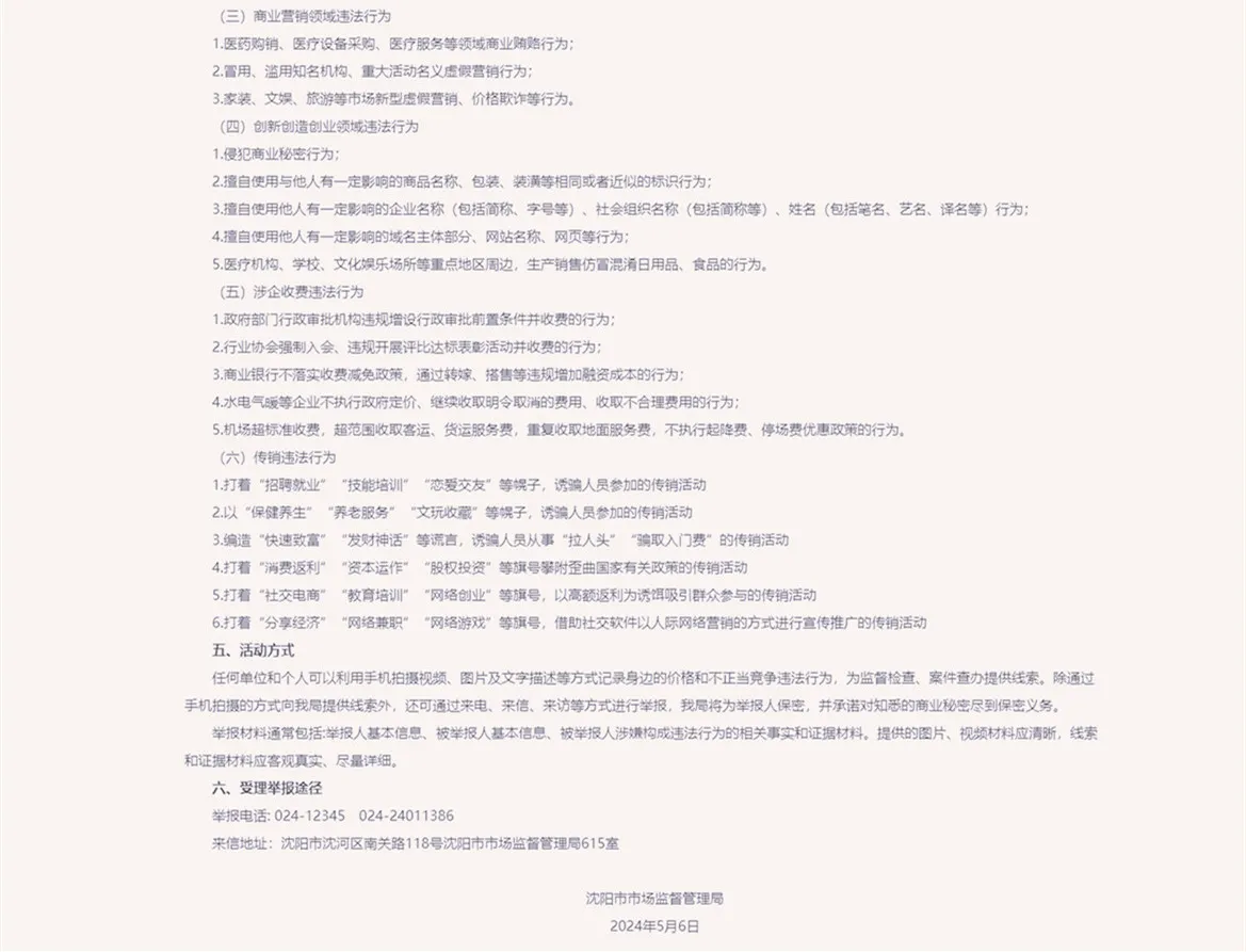 沈阳市市场监督管理局开展“你拍我查”线索征集活动的公告-公示公告-沈阳市市场监1督管理局_副本_副本_副本 沈阳市市场监督管理局开展“你拍我查”线索征集活动的公告-公示公告-沈阳市市场监1督管理局_副本_副本_副本