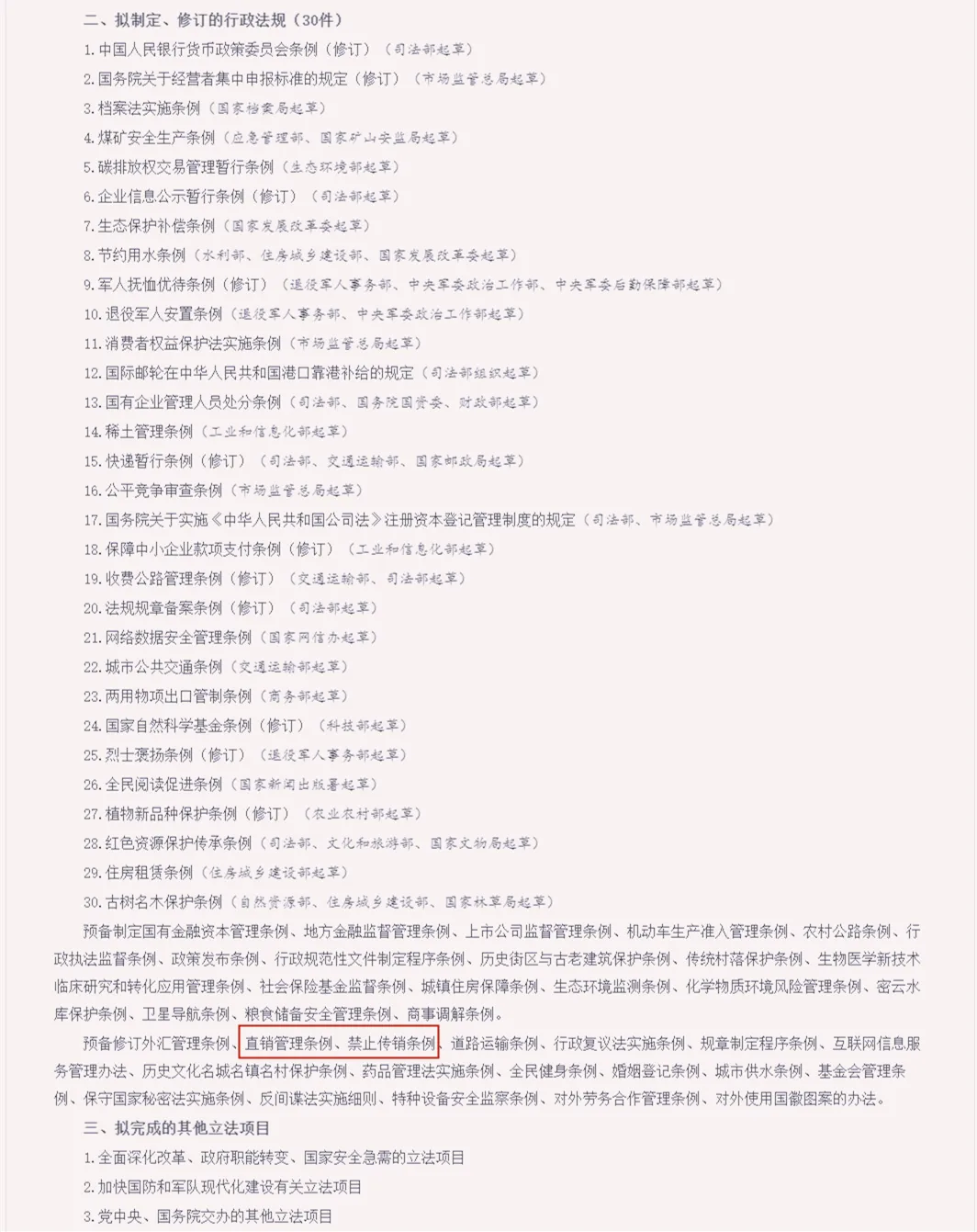 国务院办公厅关于印发《国务院2024年度立法工作计划》的通知_国务院办公厅政府信息公开指南(试行)222__副本_副本 国务院办公厅关于印发《国务院2024年度立法工作计划》的通知_国务院办公厅政府信息公开指南(试行)222__副本_副本