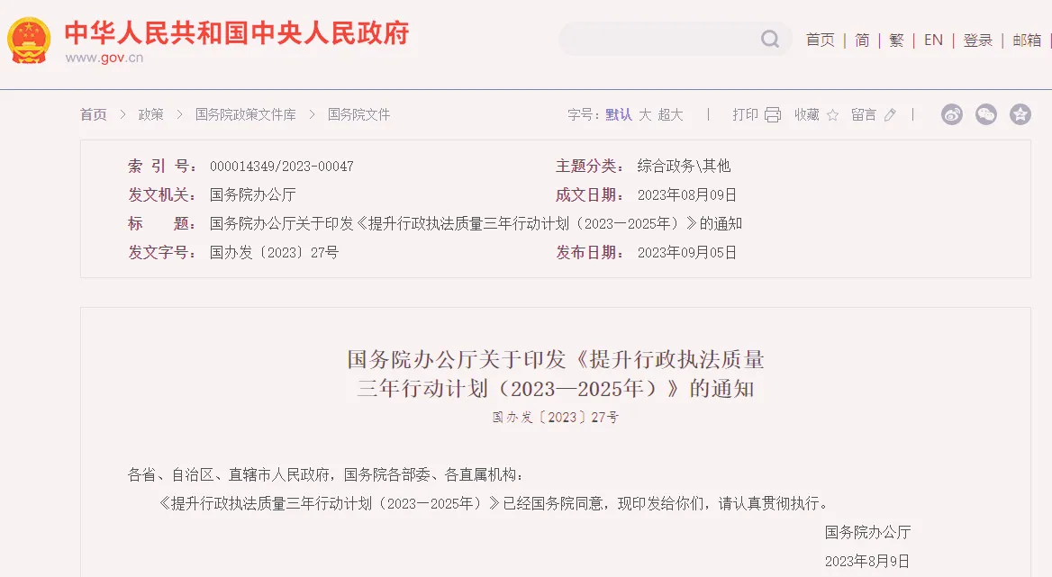 提升行政执法质量 提升行政执法质量