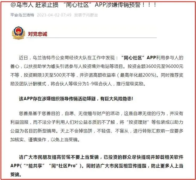 乌兰浩特市公安局经侦大队