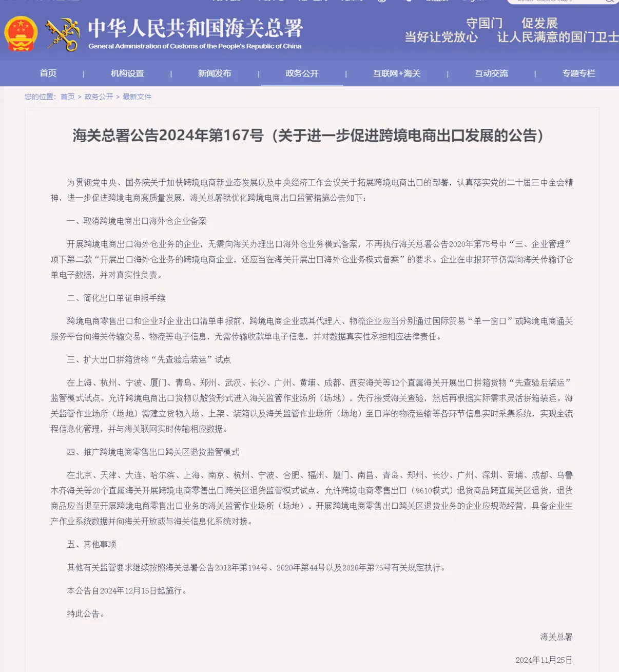 海关总署公告2024年第167号(关于进一步促进跨境电商出口发展的公告)_副本 海关总署公告2024年第167号(关于进一步促进跨境电商出口发展的公告)_副本