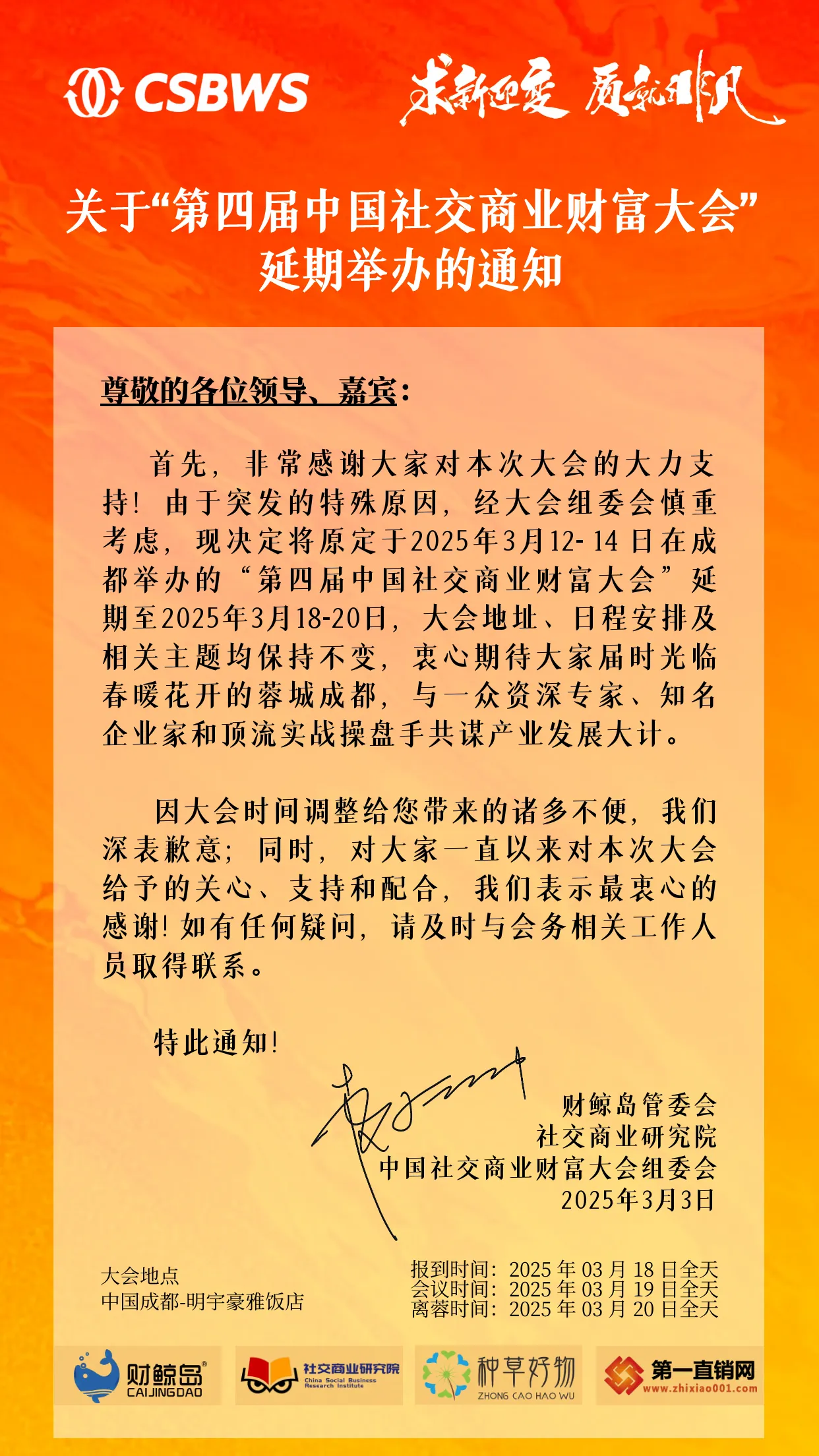 大会延期通知 大会延期通知