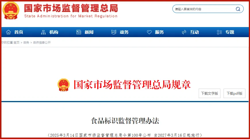 食品标识监督管理办法 食品标识监督管理办法