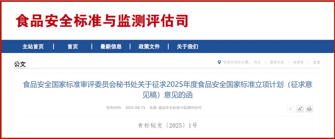 国家标准立项计划 国家标准立项计划