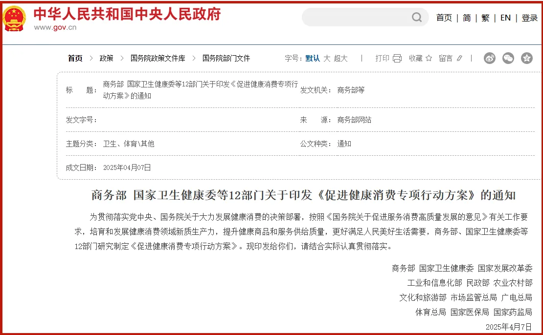 《促进健康消费专项行动方案》 《促进健康消费专项行动方案》