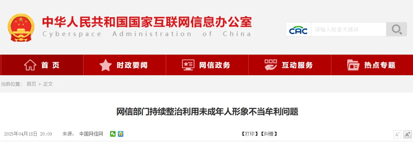 未成年人形象不当牟利 未成年人形象不当牟利