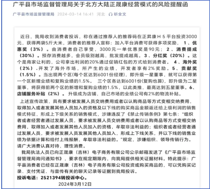 正昇康广平县 正昇康广平县